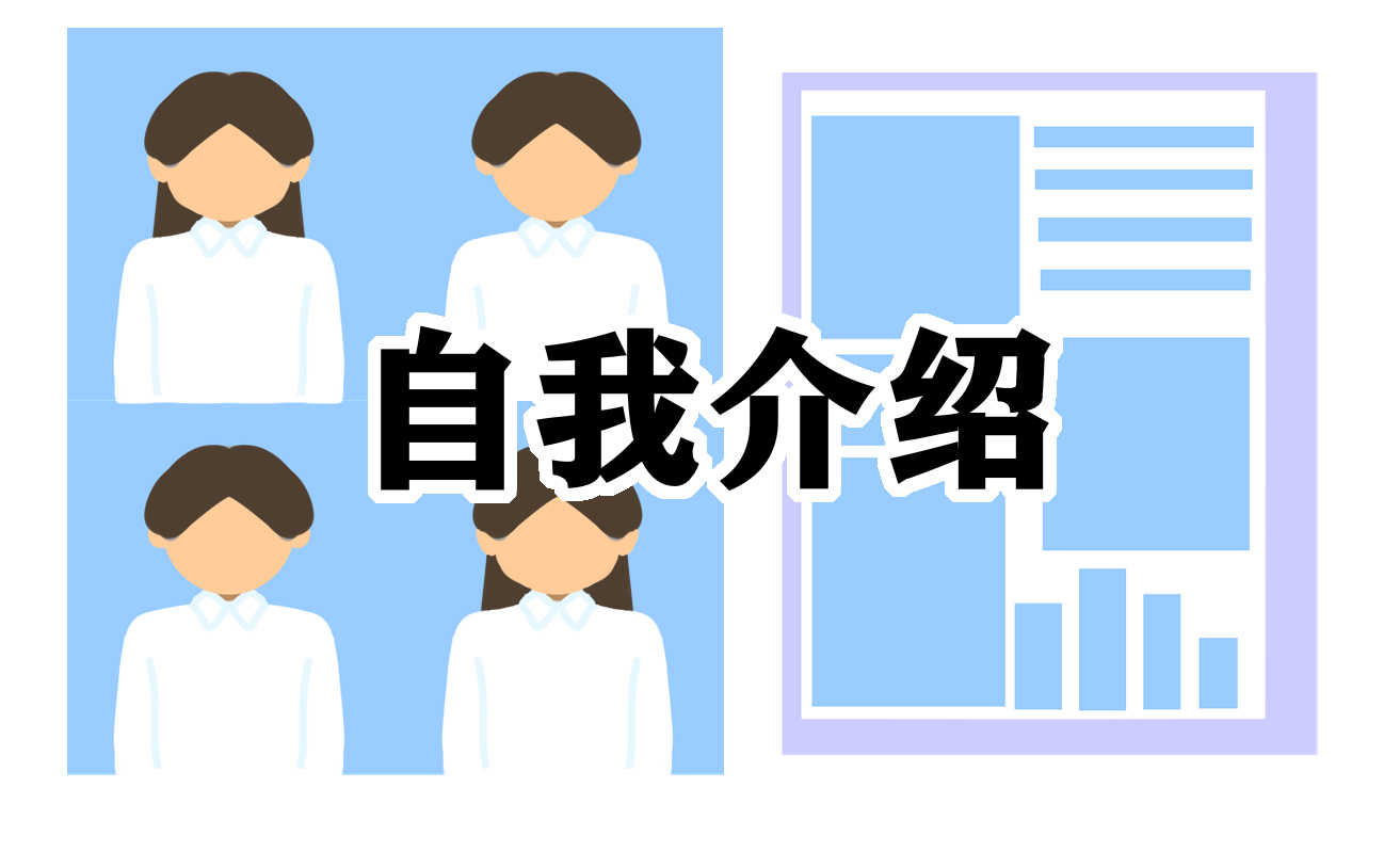 大学生自我介绍模板
