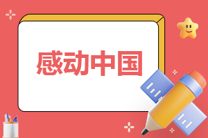感动中国蒋晓娟汶川地震中的事迹